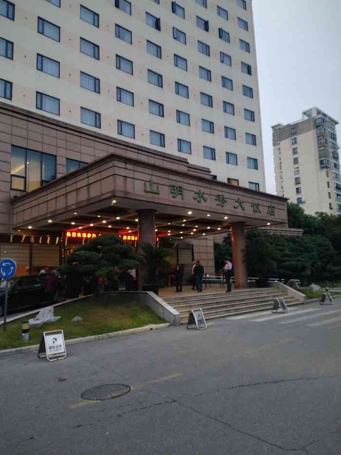 无锡山明水秀大饭店