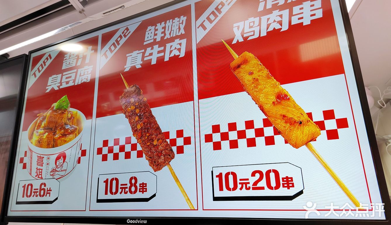 喜姐炸串美味看得见！