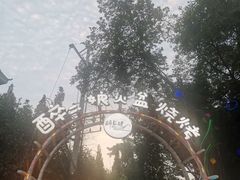 -醉二娘正宗西昌火盆烧烤(大丰店)