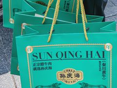 -孙庆海腊牛肉店(大皮院店)