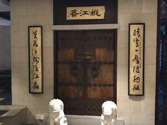 -姚江春中餐厅·太平洋大酒店
