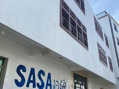 门面-Sasa的海(蜈支洲岛后海店)