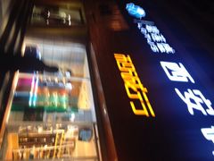 iphone_upload_pic-和诚行(南广济街店)