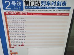 -前门(地铁站)