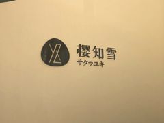 -艾通康缘艾灸.疼痛.睡眠养生馆(凤凰城店)