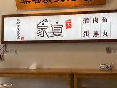 -家宴·灌蛋·沙茶面(曾厝垵店)
