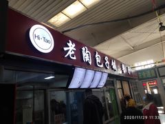 -老陶包子铺(南大西南村店)