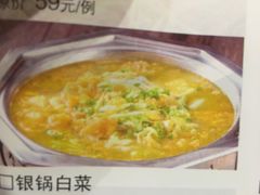 银锅白菜-胡家大厨(时光街店)
