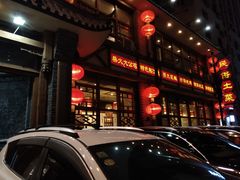 -那家老院子(云峰街店)