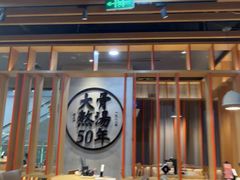 -味千拉面(煌华新纪元购物广场店)