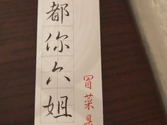 -成都你六姐·牛肉冒菜(城市集市合生汇店)
