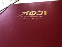 -大铁勺新津菜(迎水道店)