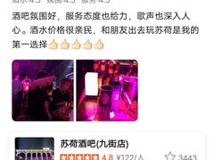 -苏荷酒吧(九街店)