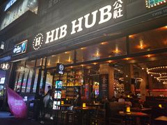 -HIB HUB公社(解放西路店)