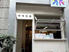 门面-Jeans Coffee牛仔裤咖啡