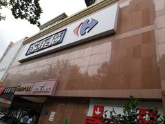 -家乐福(八宝街店)