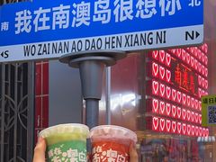 -南澳岛打卡果汁冰公司