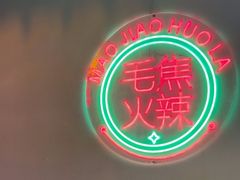 -山悦里 山野·鲜火锅(罗斯福广场店)