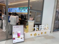 -卡旺卡(马鞍山金鹰店)