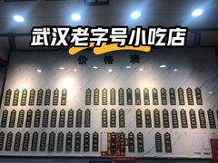 -三镇民生甜食馆(胜利街总店)