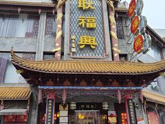 -耿福兴(凤凰美食街店)