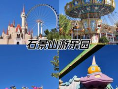 -北京石景山游乐园