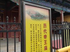 -历代帝王庙博物馆