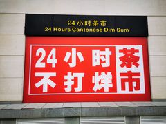 -红林食府