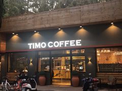 门面-TIMO COFFEE 阿拉校园面包