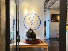 -之参餐厅(前门大街店)