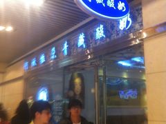 门面-Blueglass酸奶(华贸购物中心店)