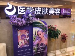 -南京康美美容医院·旗舰店