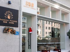 -名点荟·生日蛋糕·下午茶(五缘湾店)