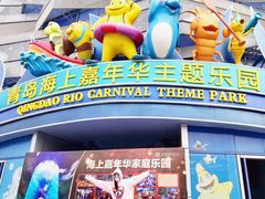 -青岛嘉年华主题乐园