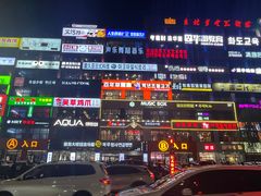 -服务大楼冷面(延大店)