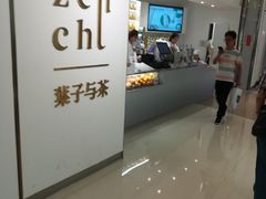 -叶子与茶(苏宁广场店)