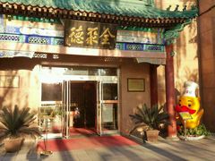 android_upload_pic-北京全聚德(天安门店)