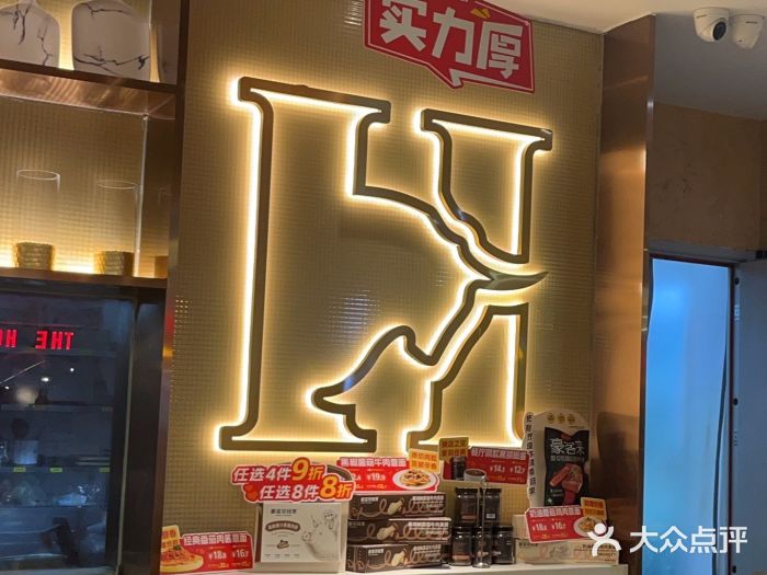 豪客来牛排(成都锦江大融城店)图片