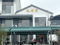 -七的湖·晚芳亭·阳澄湖农家菜·大闸蟹(莲花岛店)