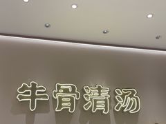 -陳香貴·蘭州牛肉面(月星环球港店)