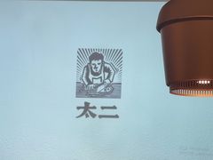 -太二酸菜鱼(正大广场店)