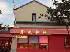 -迪士尼小镇