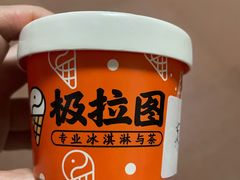 -极拉图·现制冰淇淋(大卫城店)
