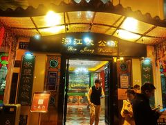 门面-惠食佳(滨江大公馆店)