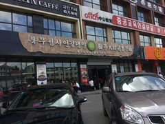 门面-服务大楼冷面(延大店)