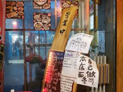 -老龙亭拉面店