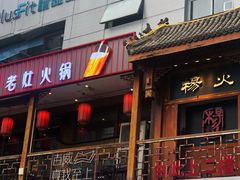 -杨家火锅(国美店)