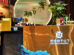 -香港狮子山下·明星粤菜餐厅(北苑店)