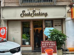 -SeekSeeking咖啡专门店(堰塘街店)
