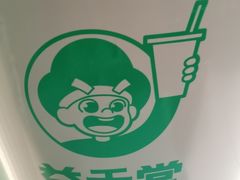 -益禾堂(南坪亿象城店)